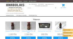 Desktop Screenshot of anaboliks.com